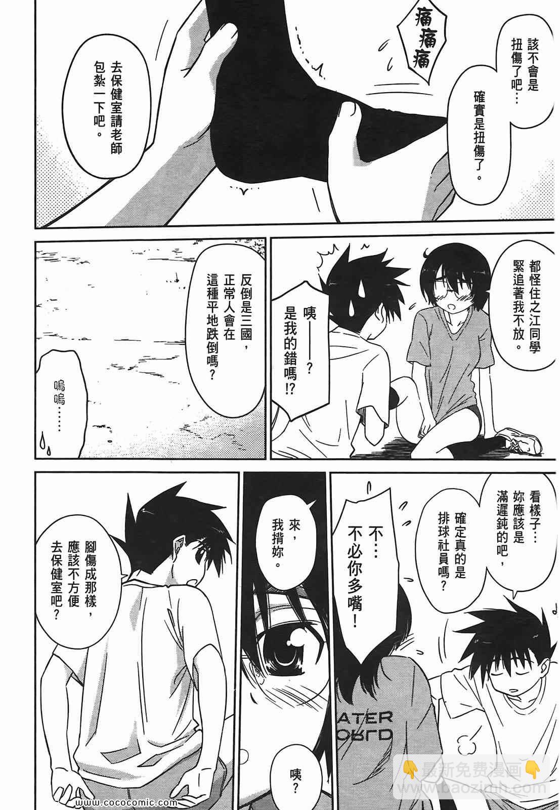 《kissxsis》第6卷 第18页
