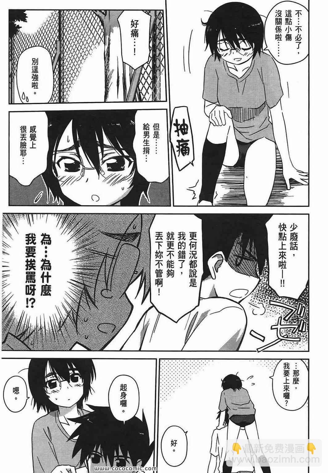 《kissxsis》第6卷 第19页