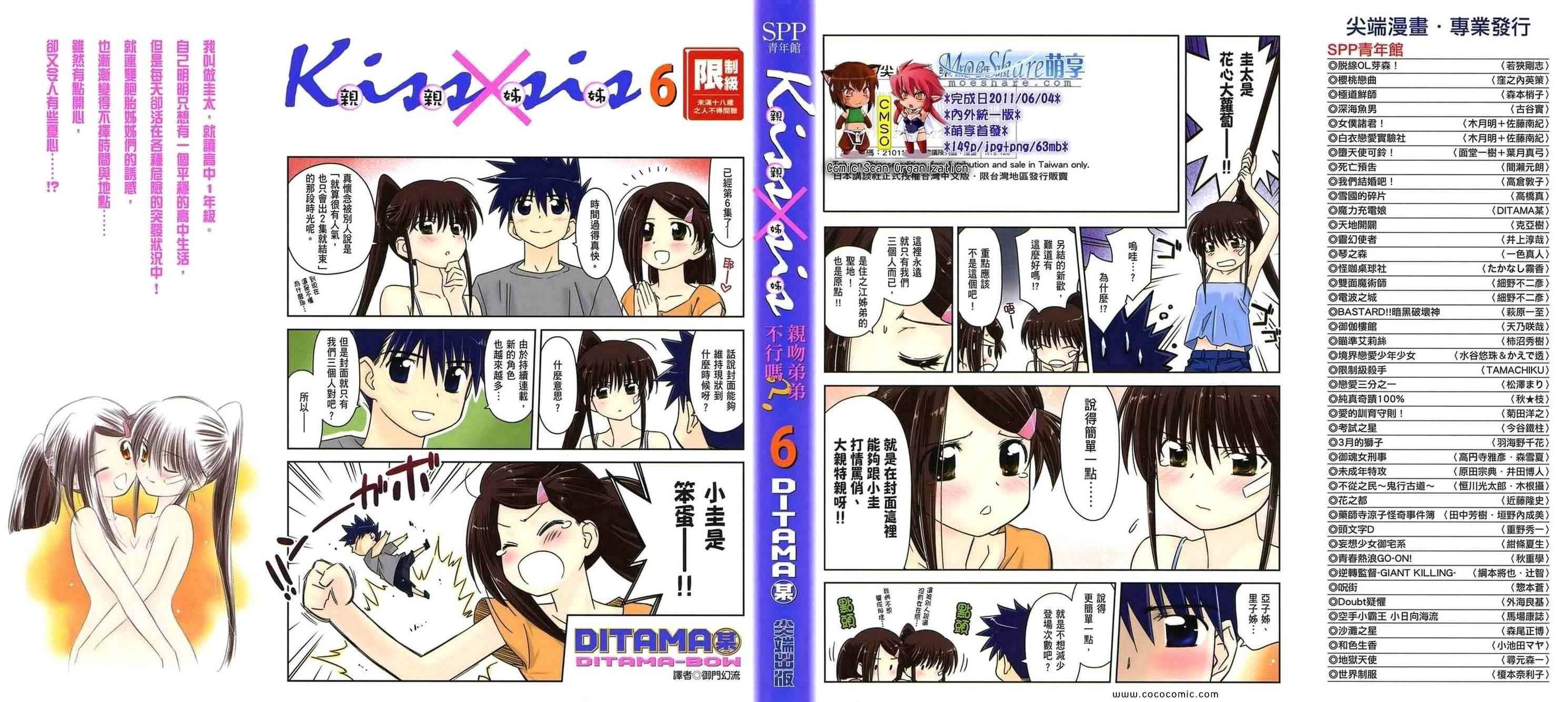 《kissxsis》第6卷 第1页