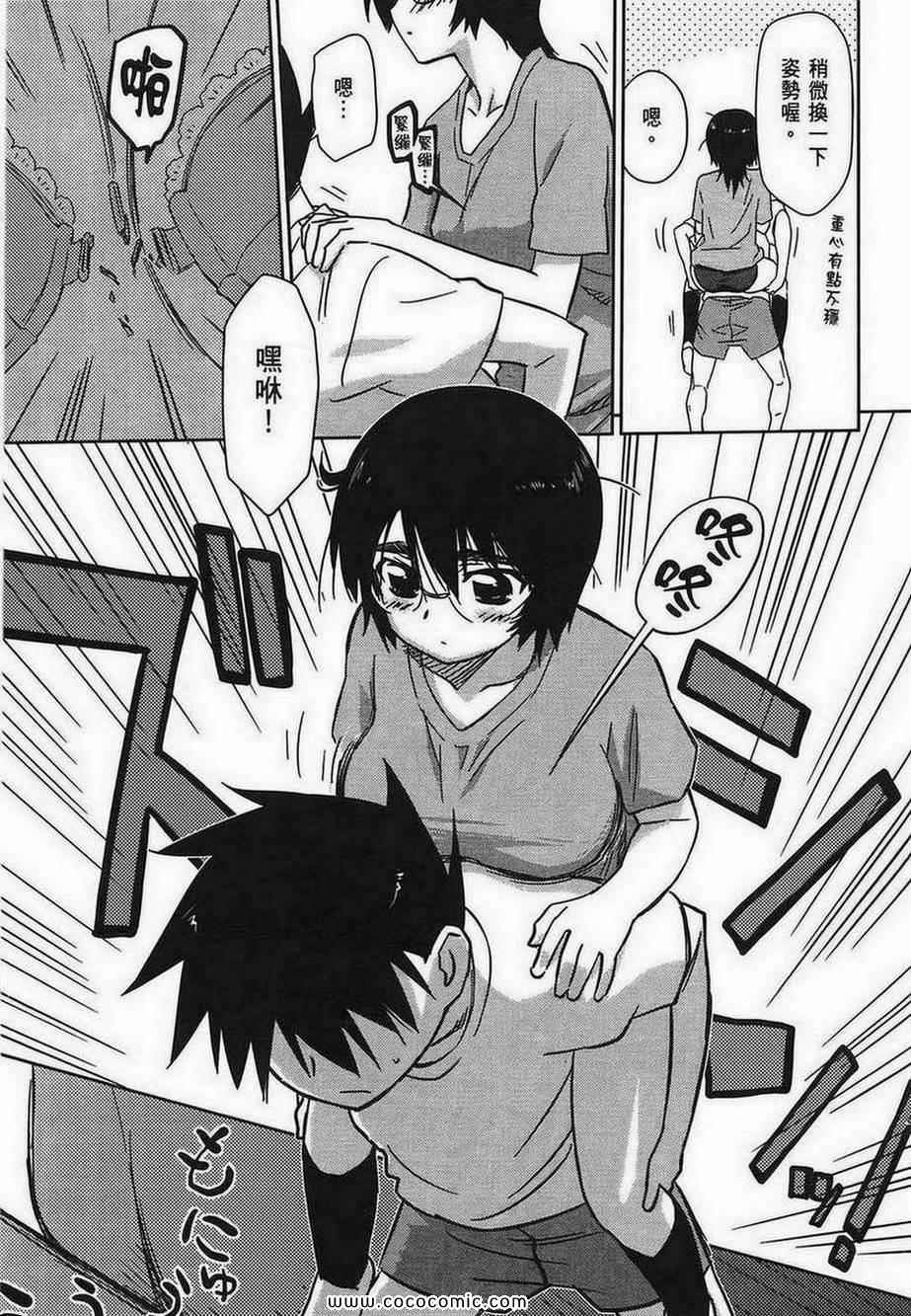 《kissxsis》第6卷 第21页