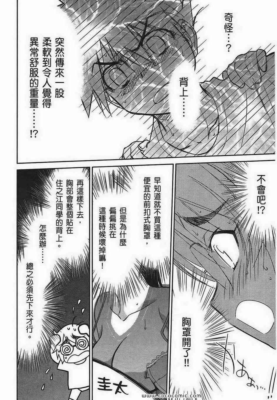 《kissxsis》第6卷 第22页
