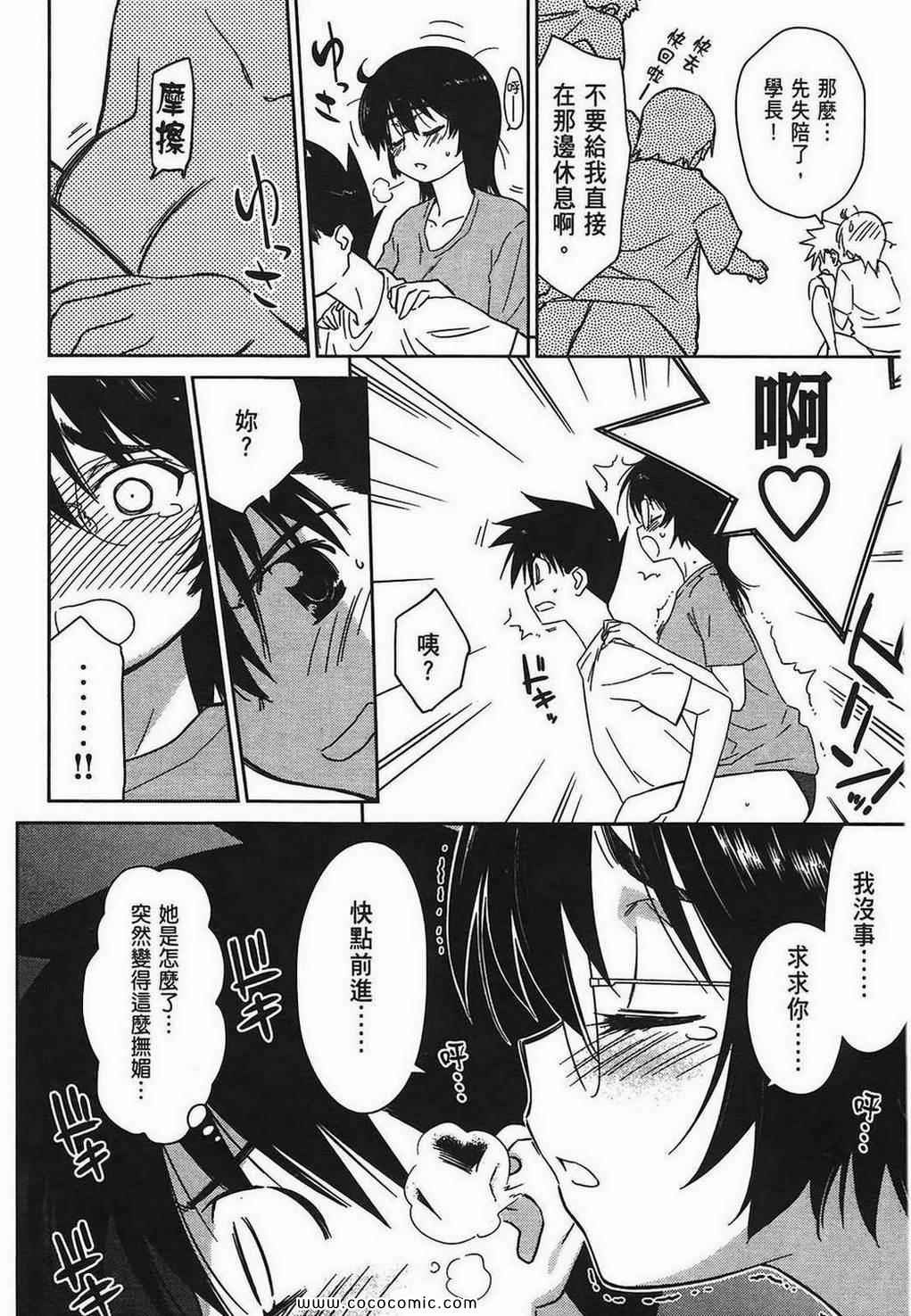 《kissxsis》第6卷 第24页