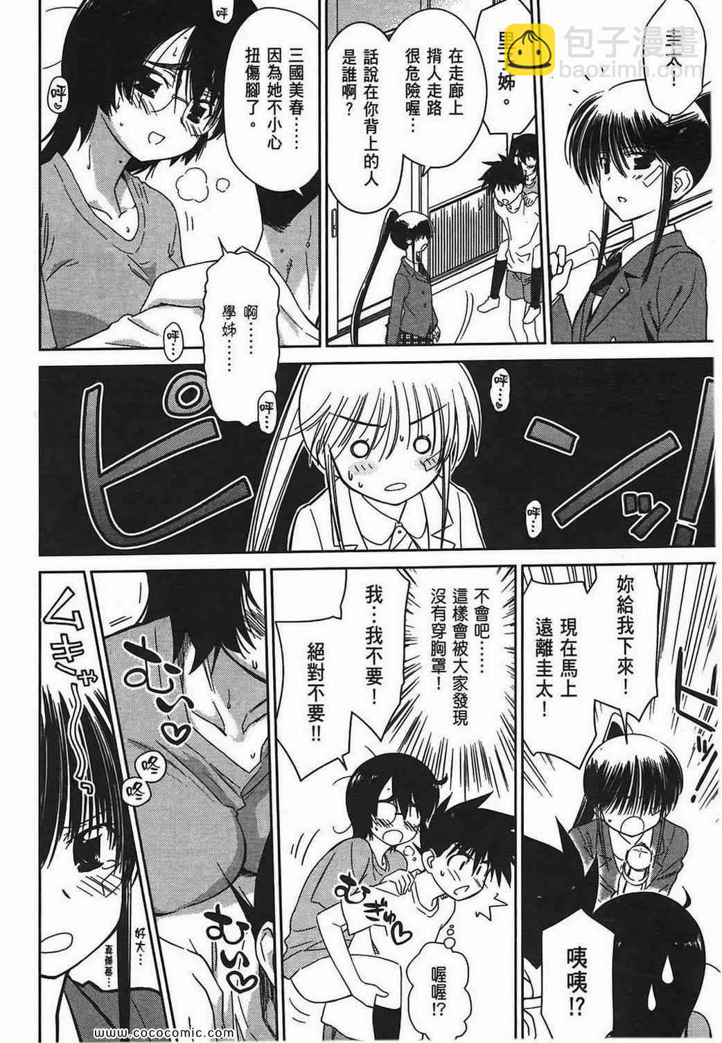 《kissxsis》第6卷 第26页