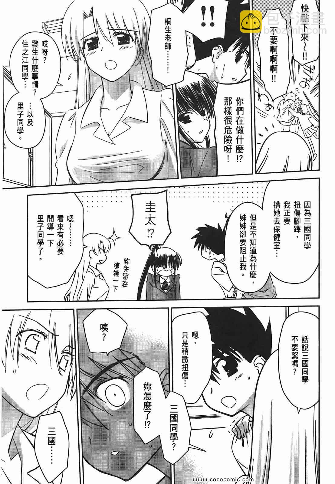 《kissxsis》第6卷 第27页
