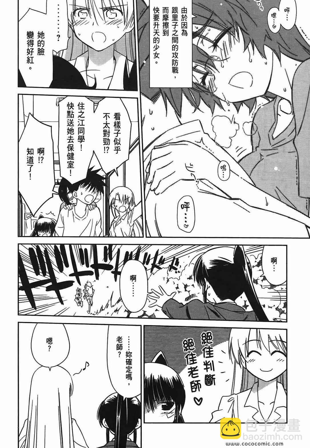 《kissxsis》第6卷 第28页