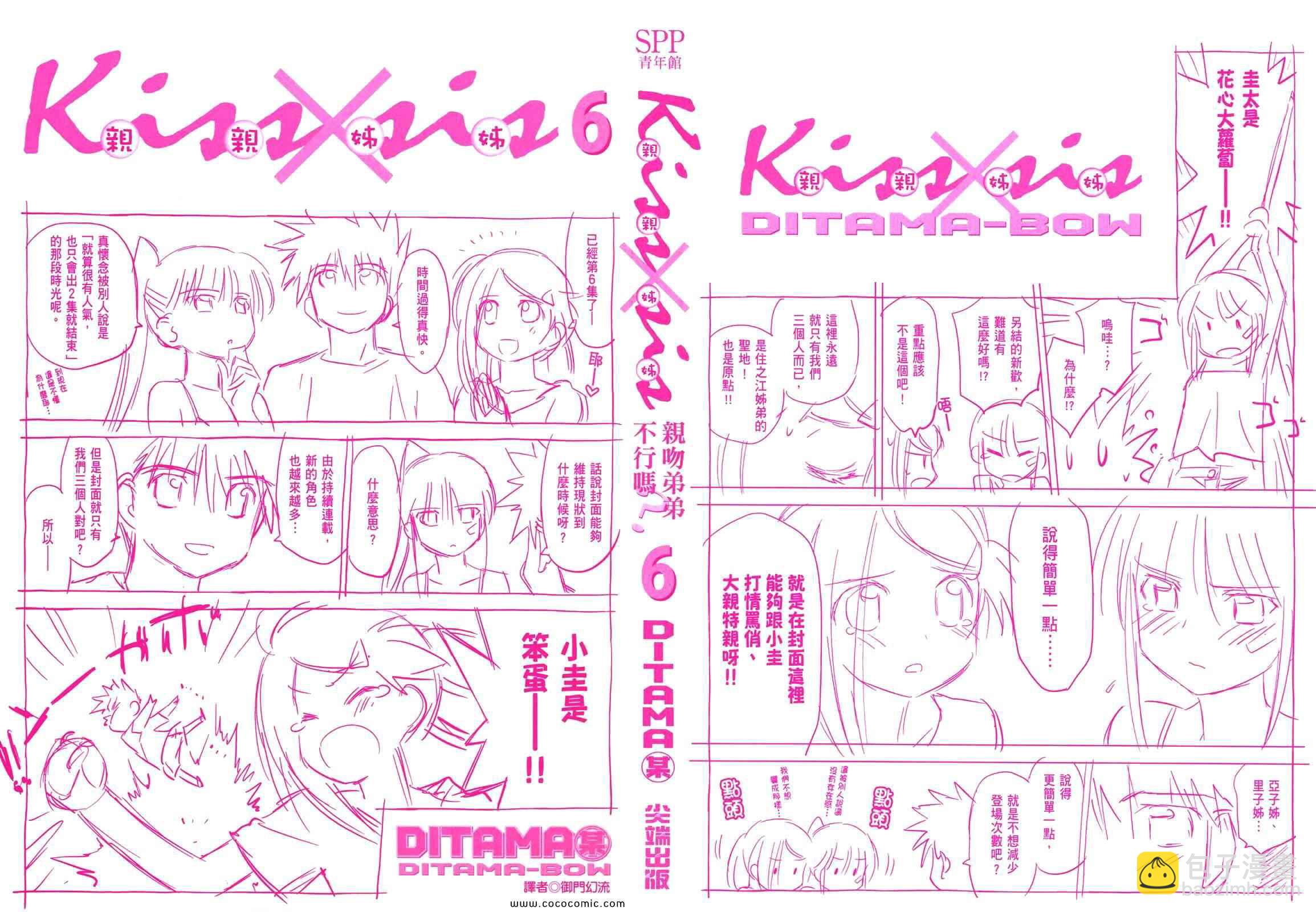 《kissxsis》第6卷 第2页