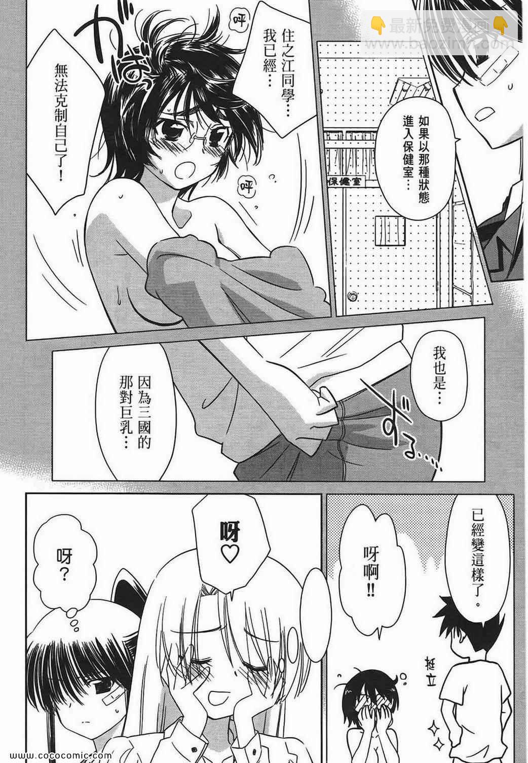 《kissxsis》第6卷 第30页