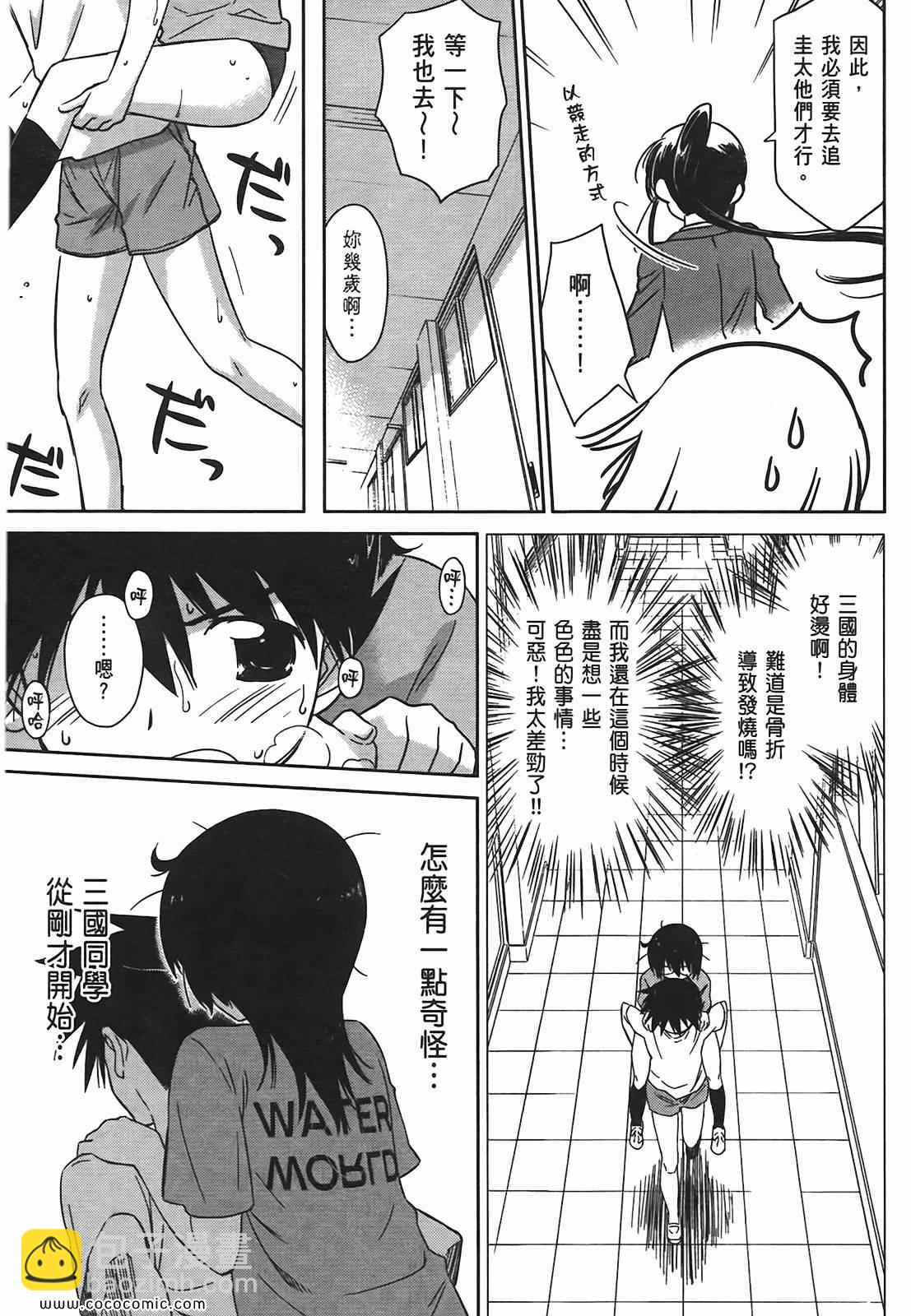 《kissxsis》第6卷 第31页