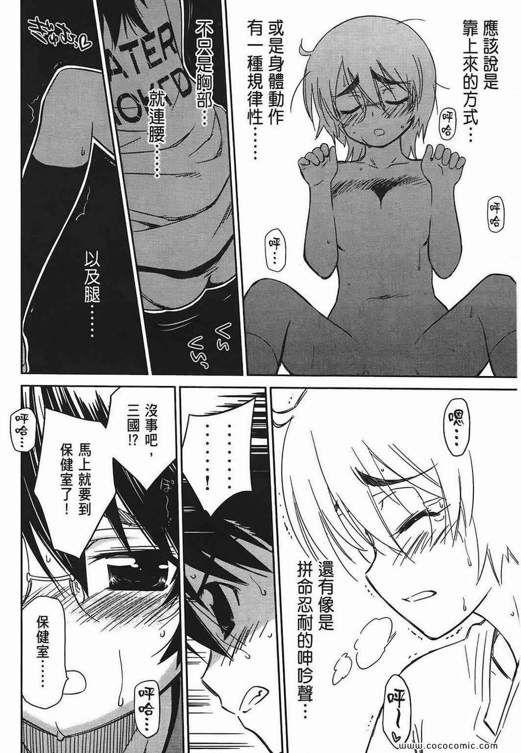 《kissxsis》第6卷 第32页