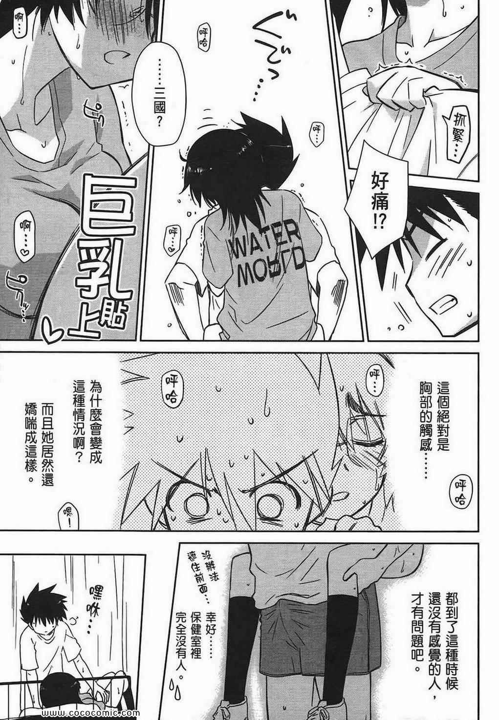 《kissxsis》第6卷 第35页