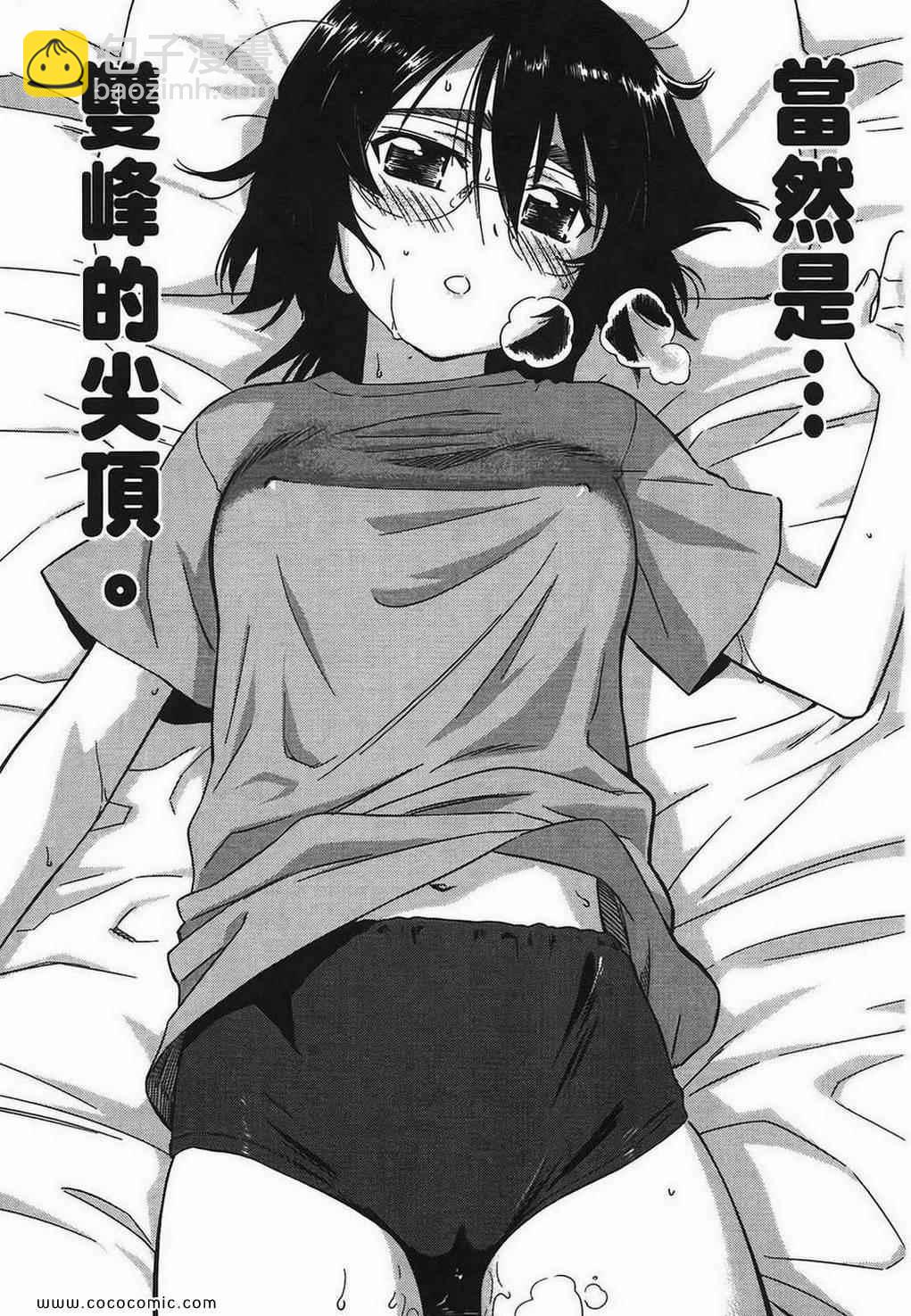 《kissxsis》第6卷 第37页