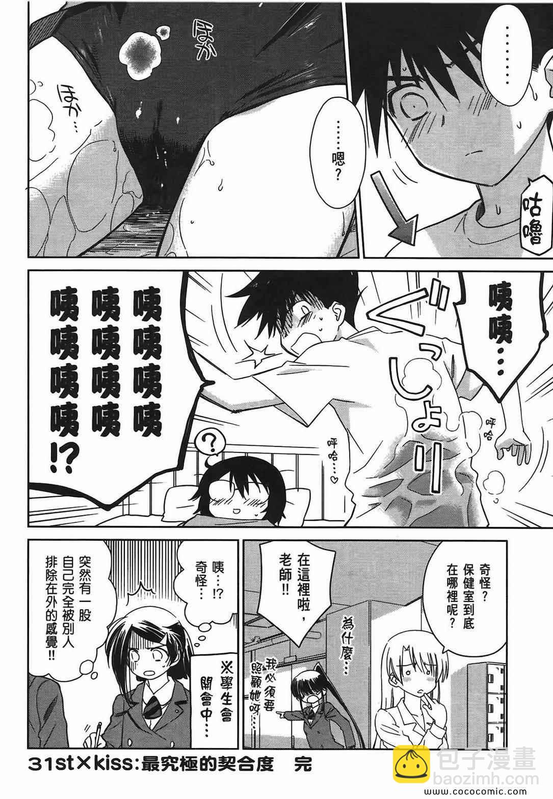 《kissxsis》第6卷 第38页
