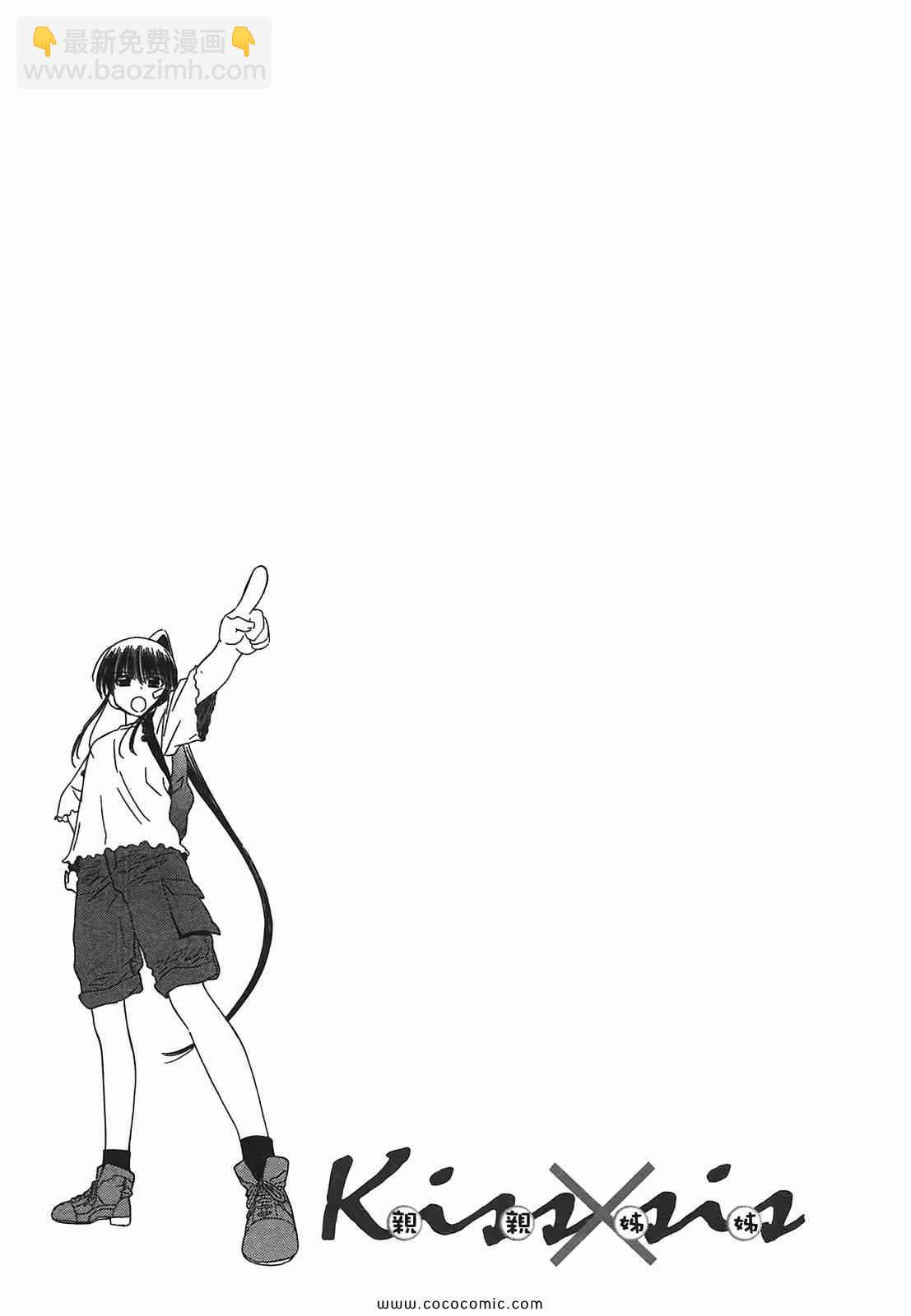 《kissxsis》第6卷 第39页