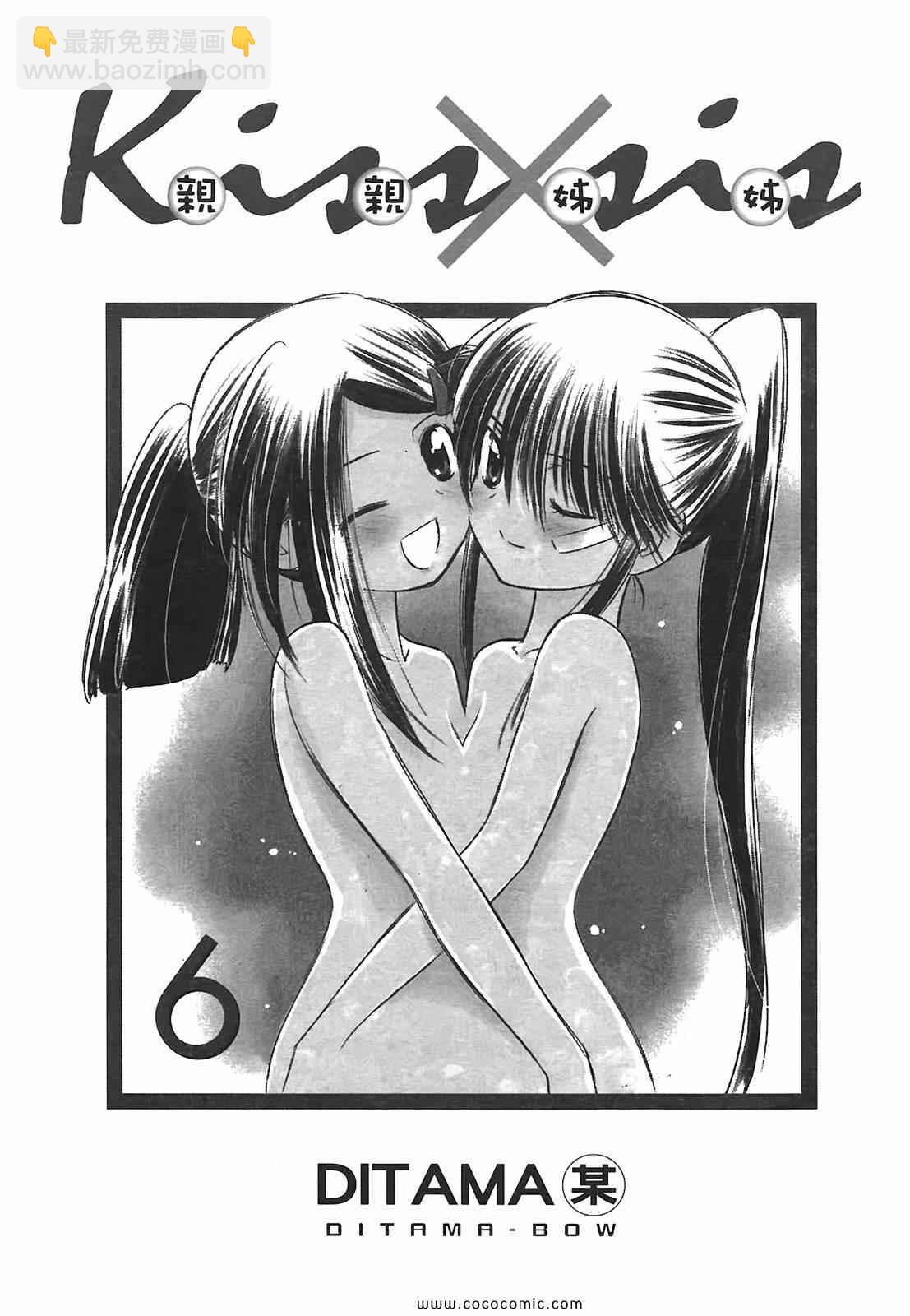 《kissxsis》第6卷 第3页