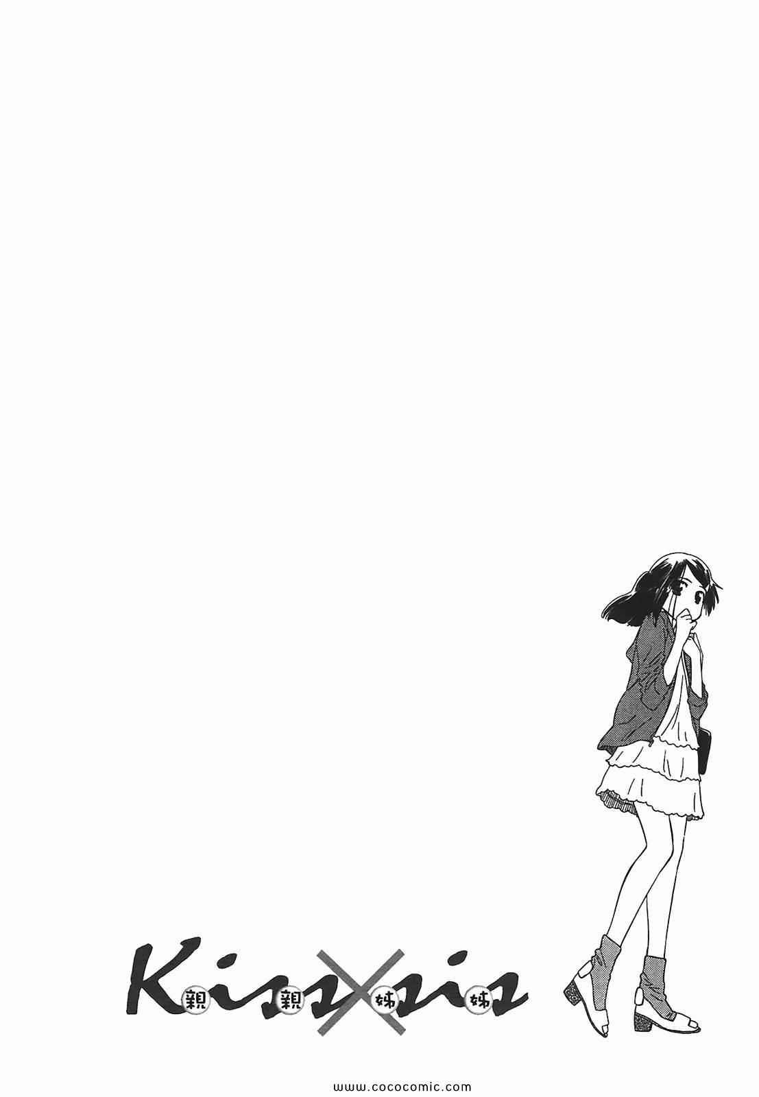 《kissxsis》第6卷 第40页