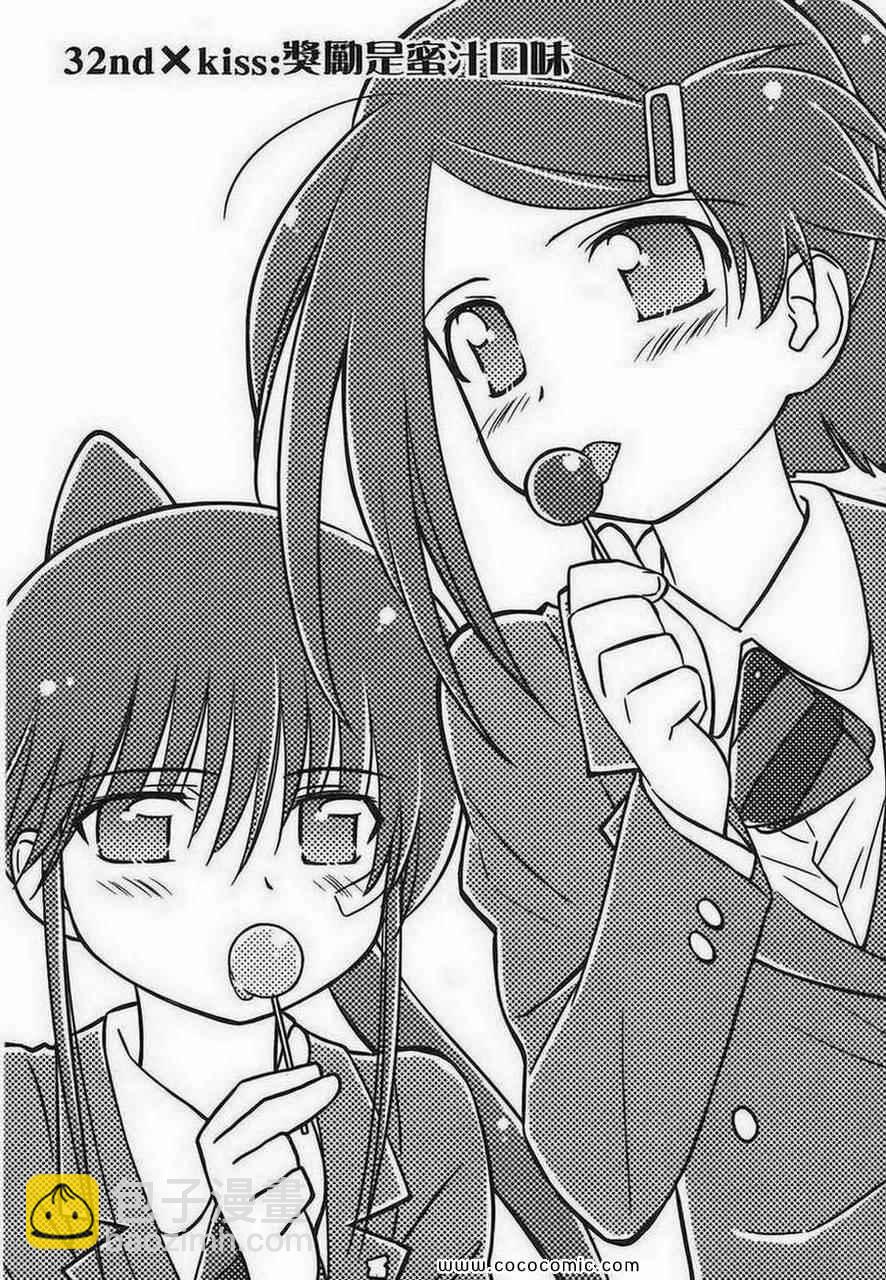 《kissxsis》第6卷 第42页