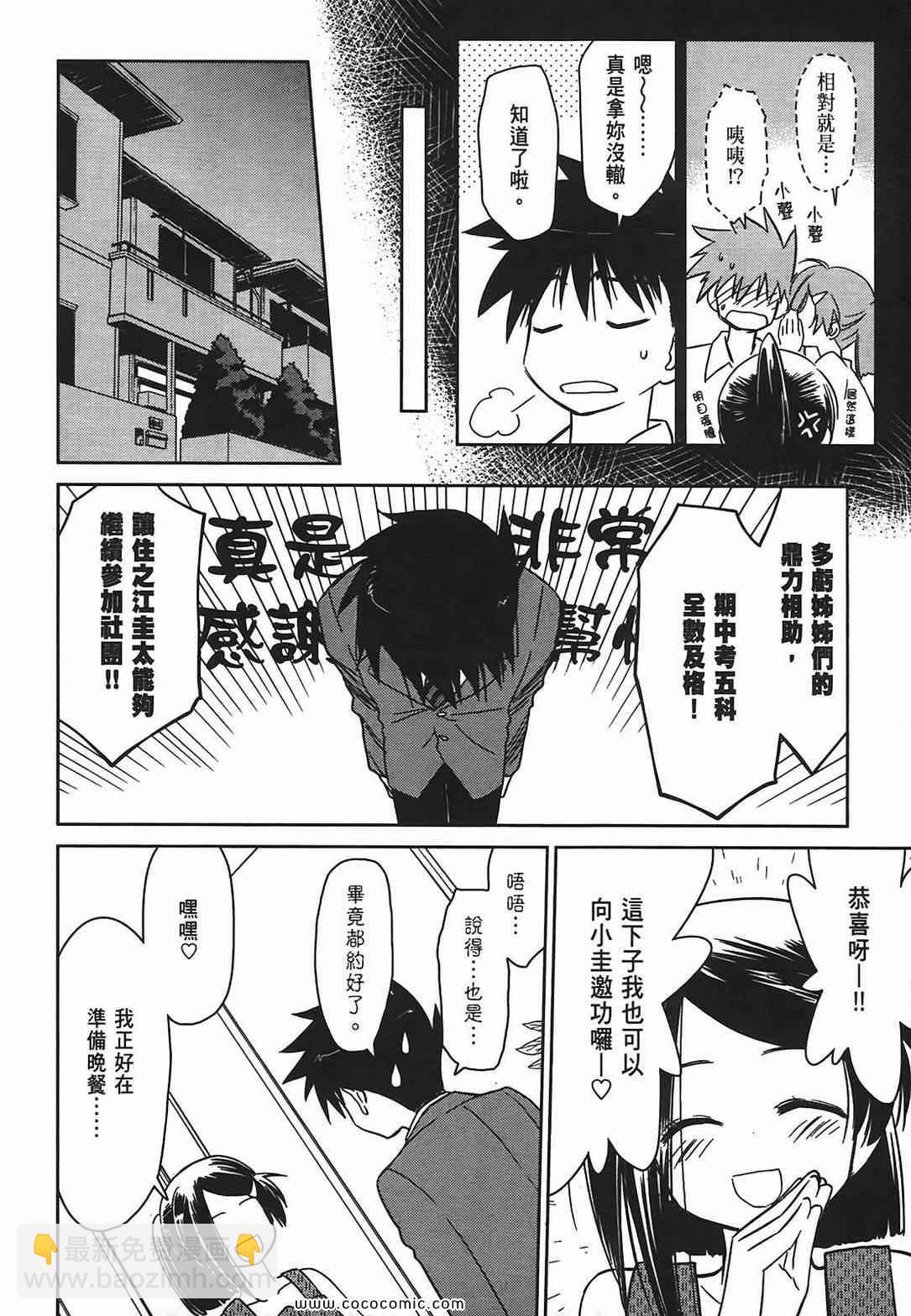 《kissxsis》第6卷 第44页
