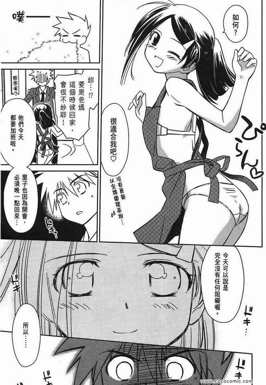 《kissxsis》第6卷 第45页