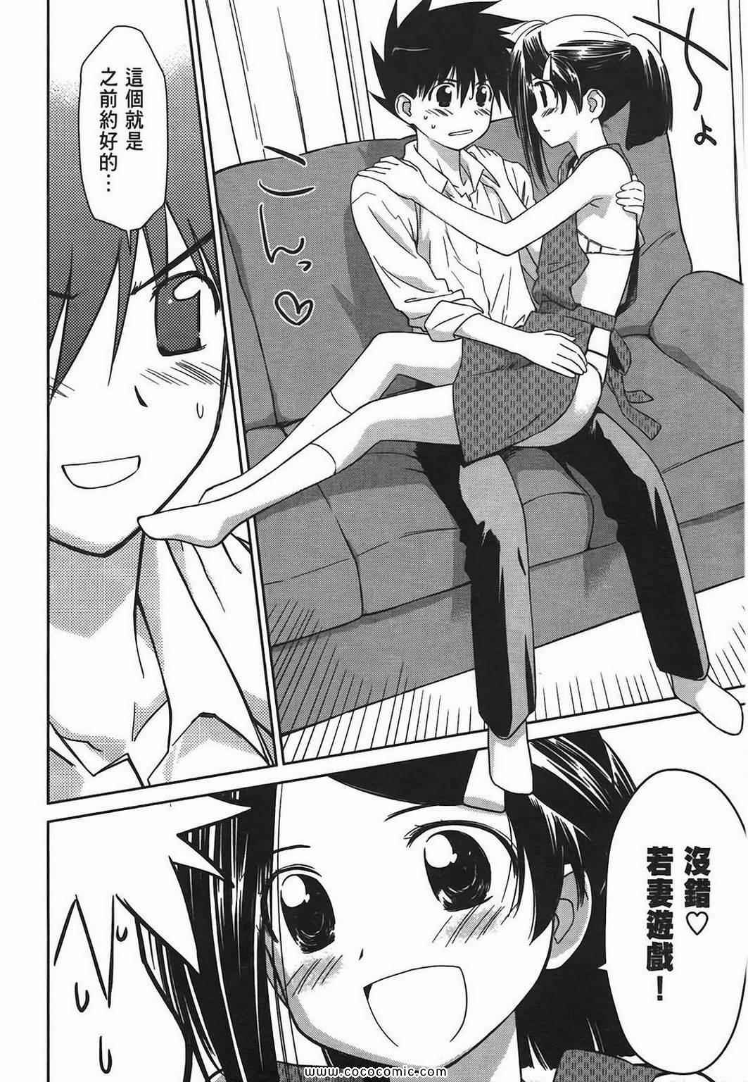 《kissxsis》第6卷 第46页