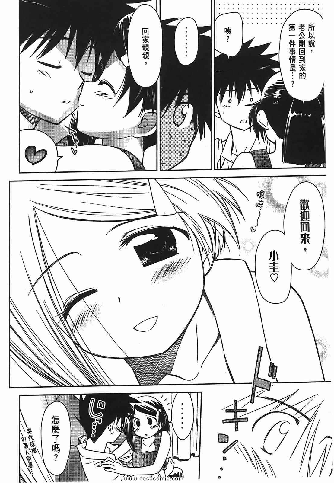 《kissxsis》第6卷 第48页