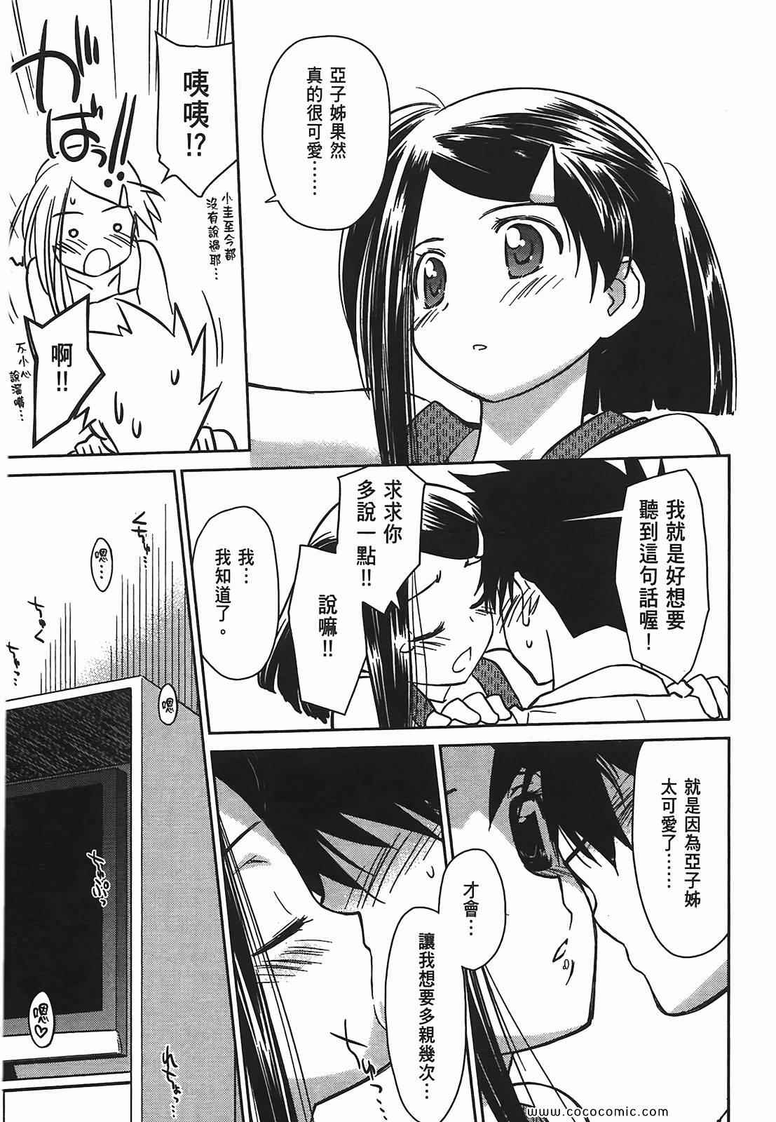 《kissxsis》第6卷 第49页