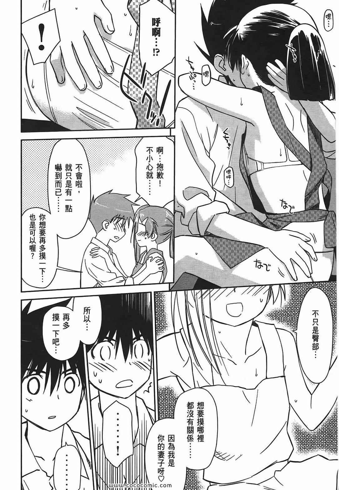 《kissxsis》第6卷 第50页