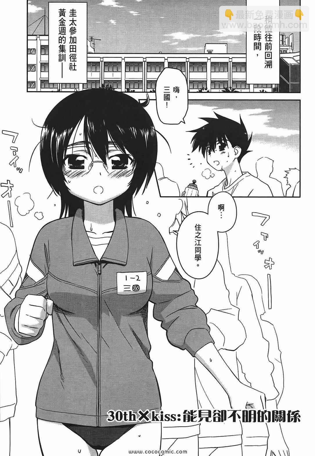 《kissxsis》第6卷 第5页