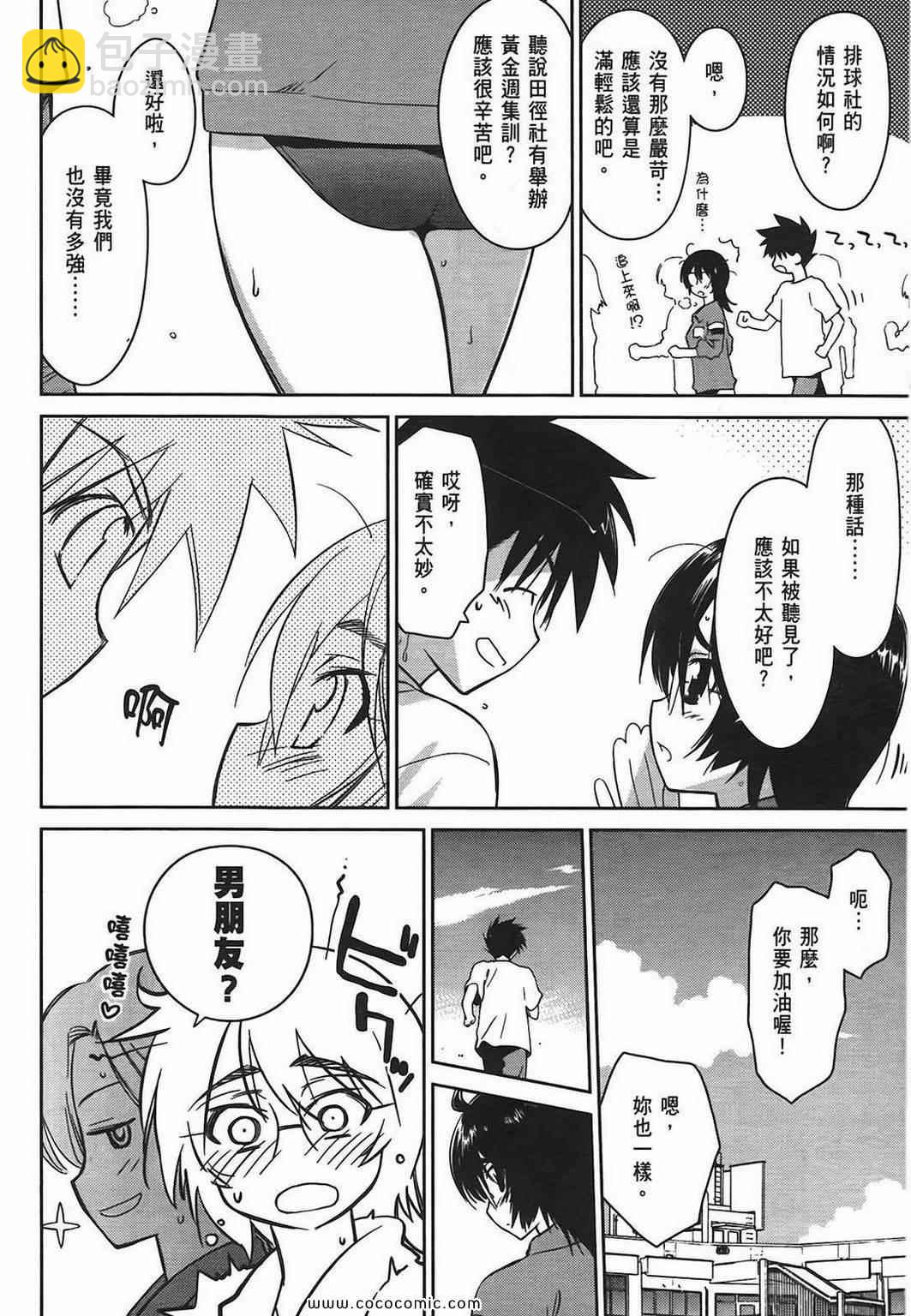 《kissxsis》第6卷 第6页