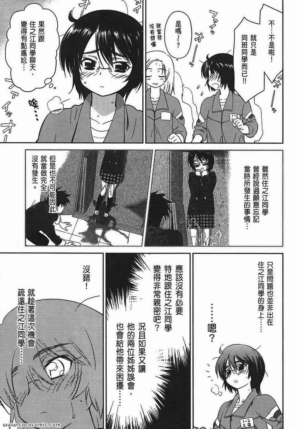 《kissxsis》第6卷 第7页