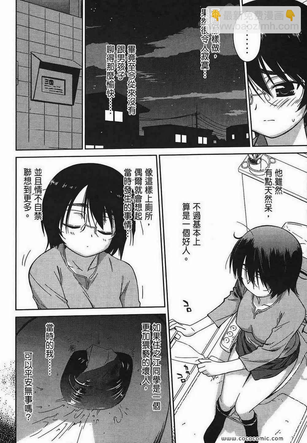 《kissxsis》第6卷 第8页