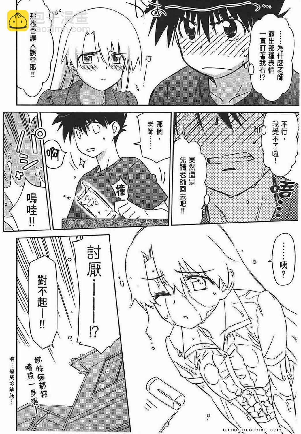《kissxsis》第7卷 第10页