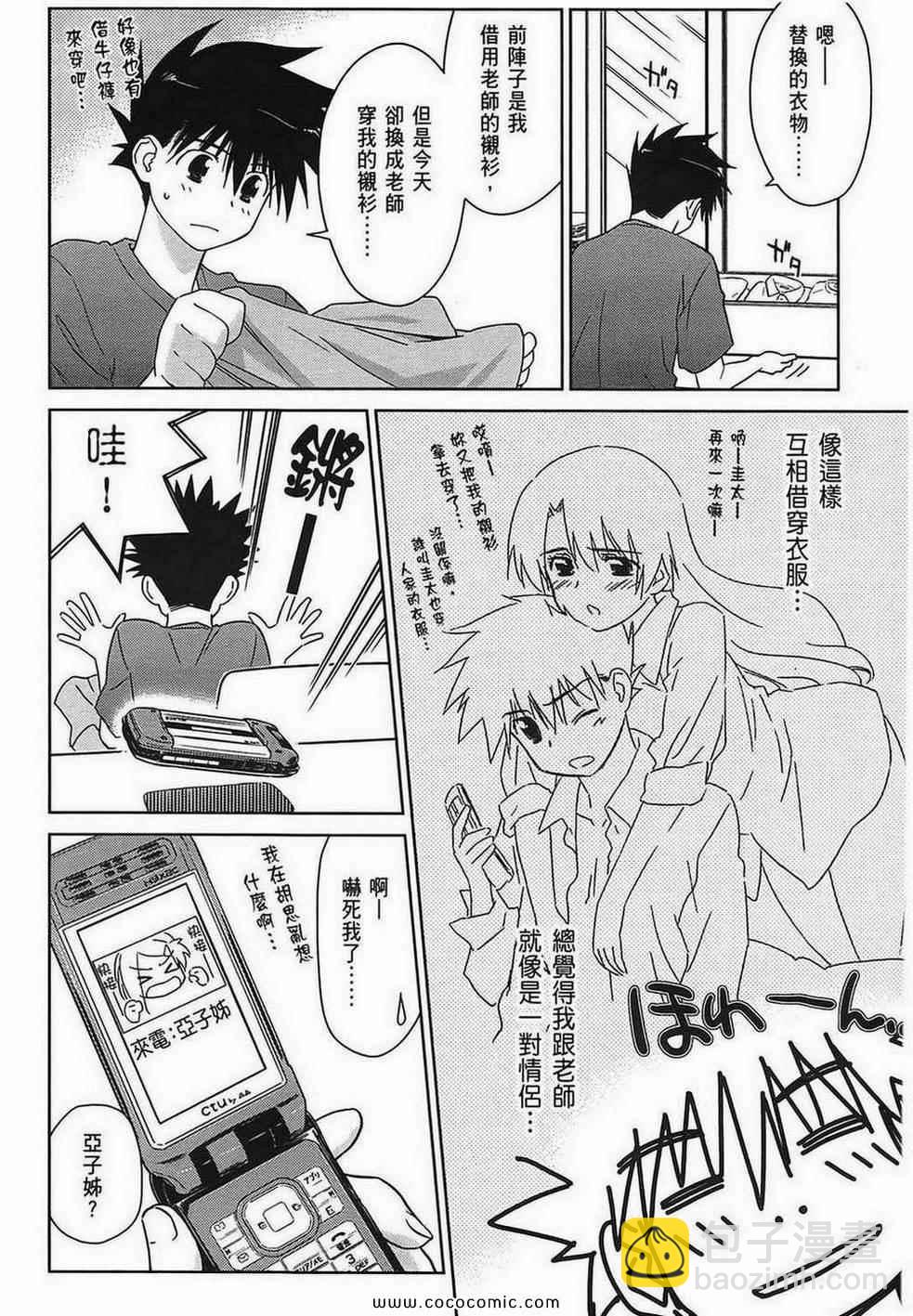 《kissxsis》第7卷 第12页