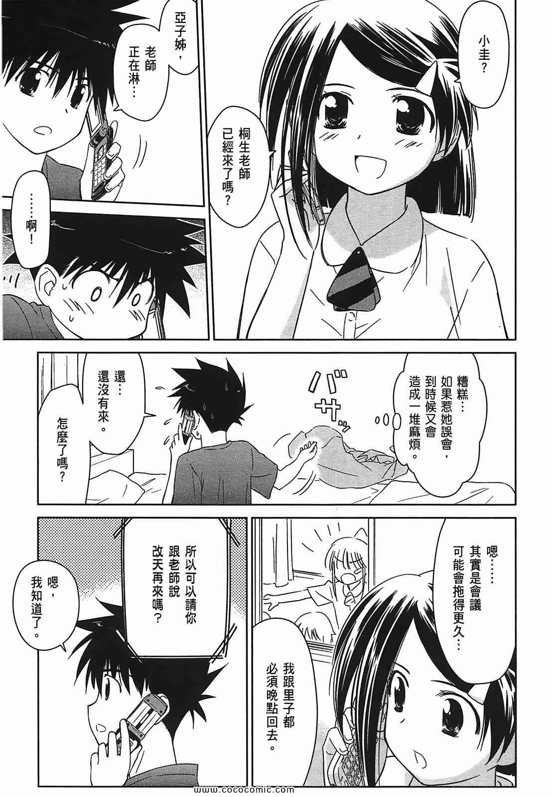 《kissxsis》第7卷 第13页