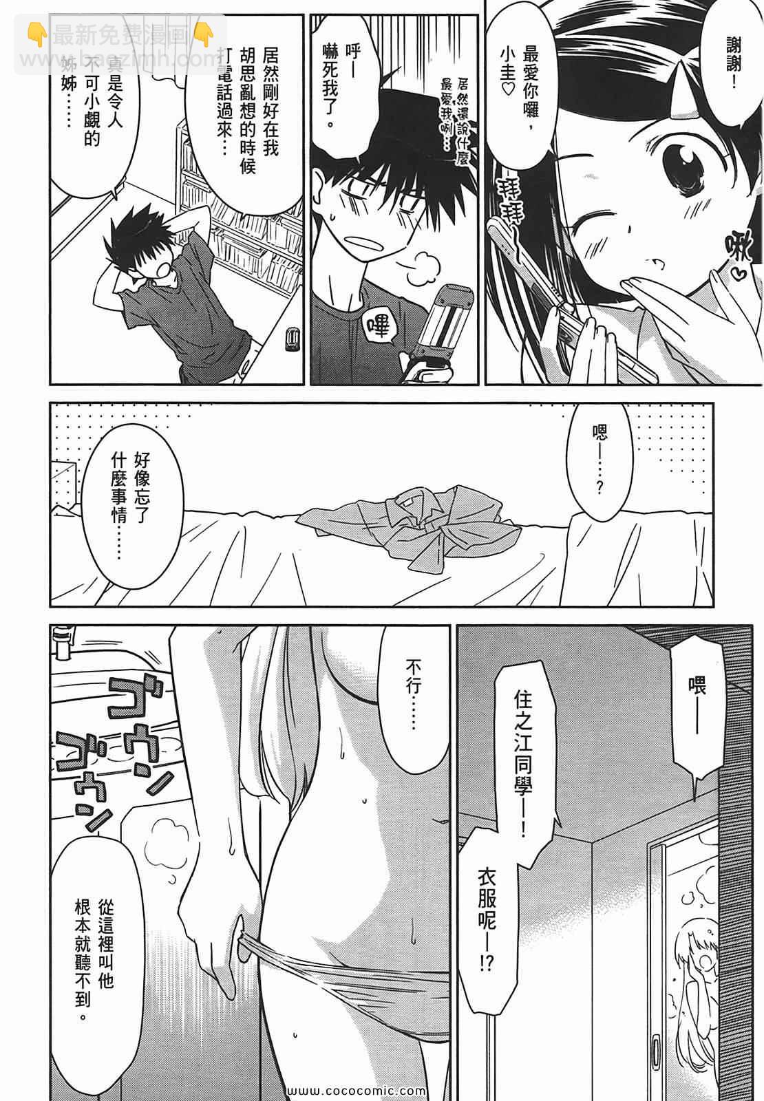《kissxsis》第7卷 第14页