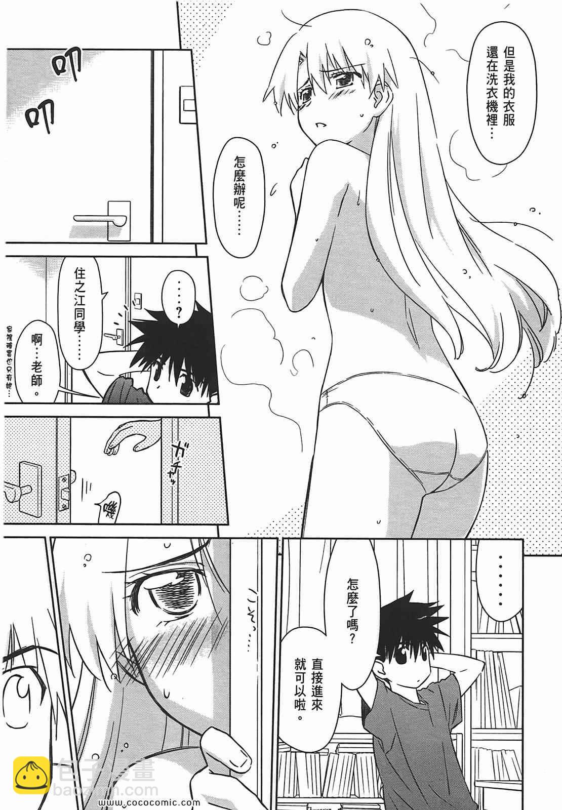 《kissxsis》第7卷 第15页