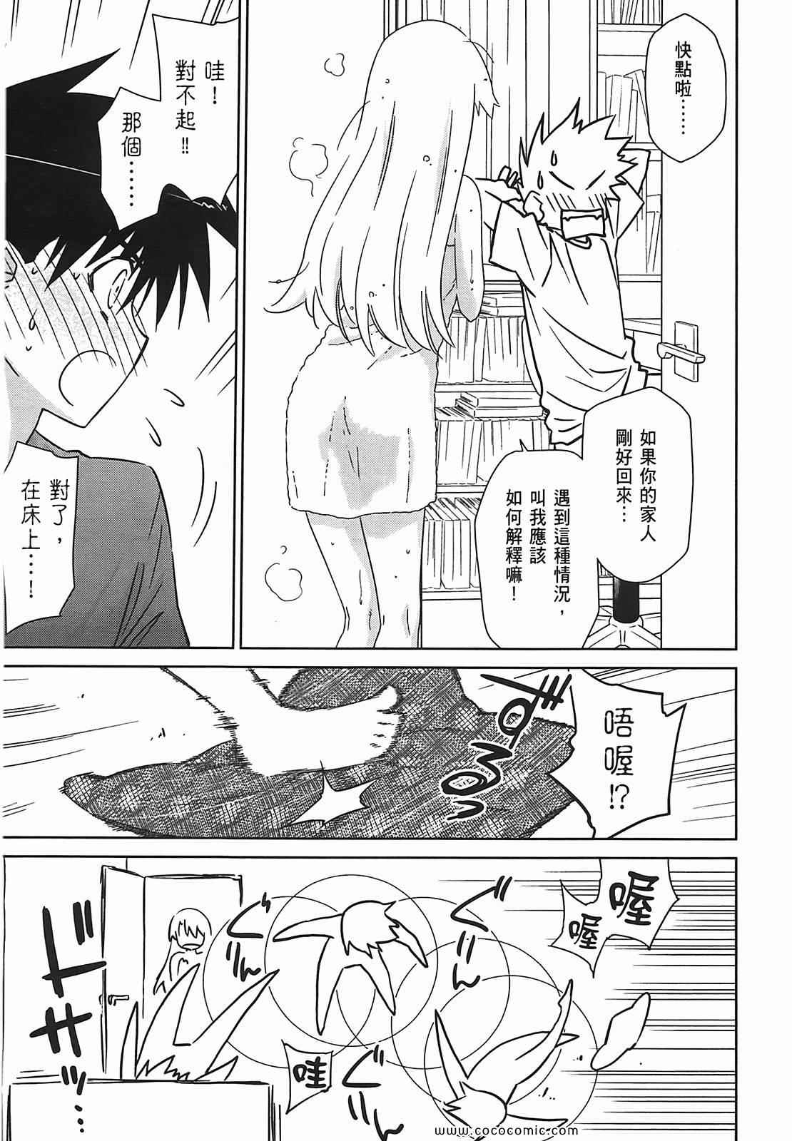 《kissxsis》第7卷 第17页