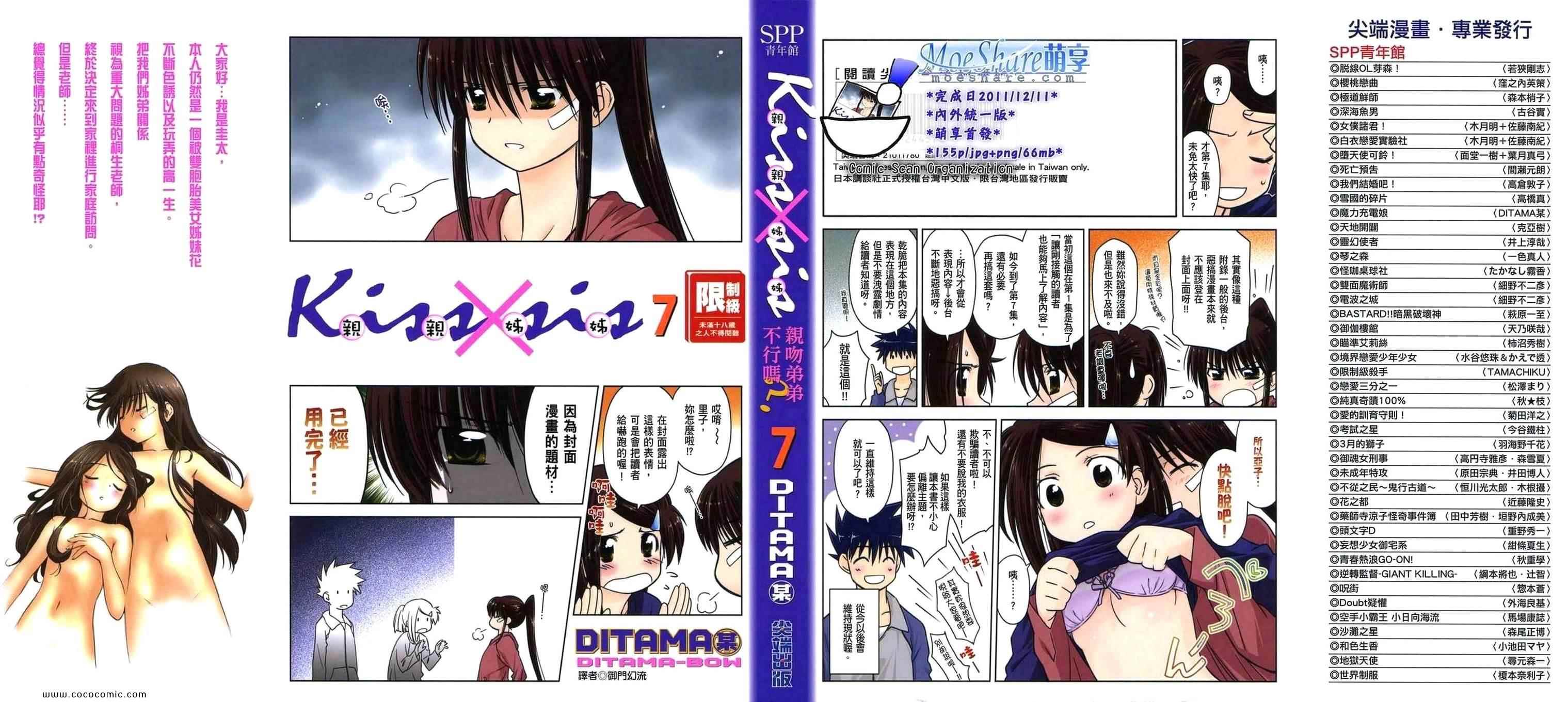 《kissxsis》第7卷 第1页