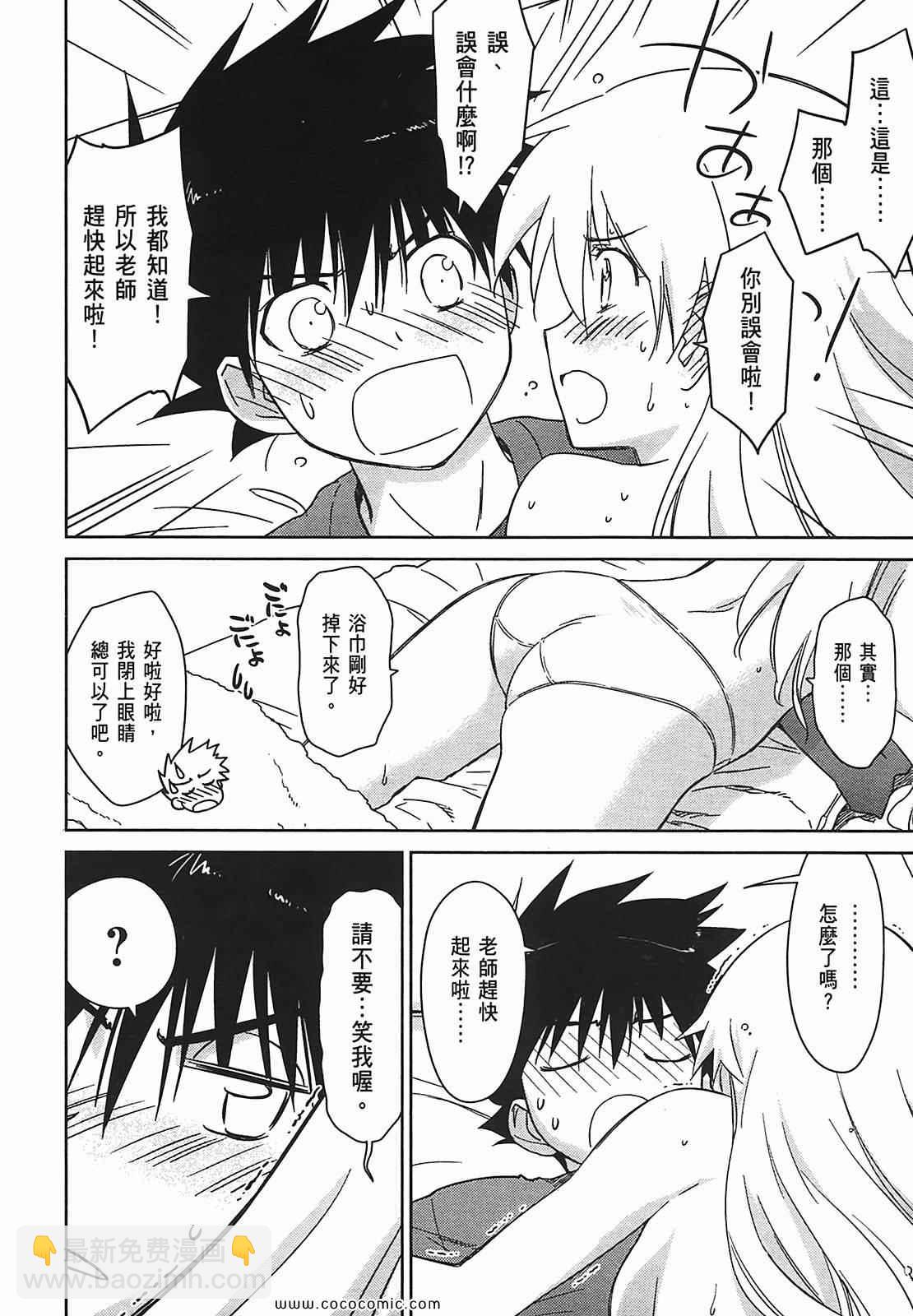 《kissxsis》第7卷 第20页
