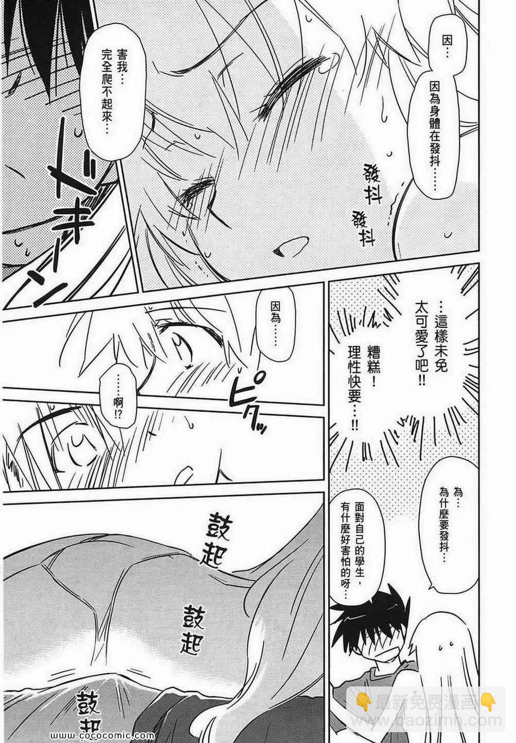 《kissxsis》第7卷 第21页