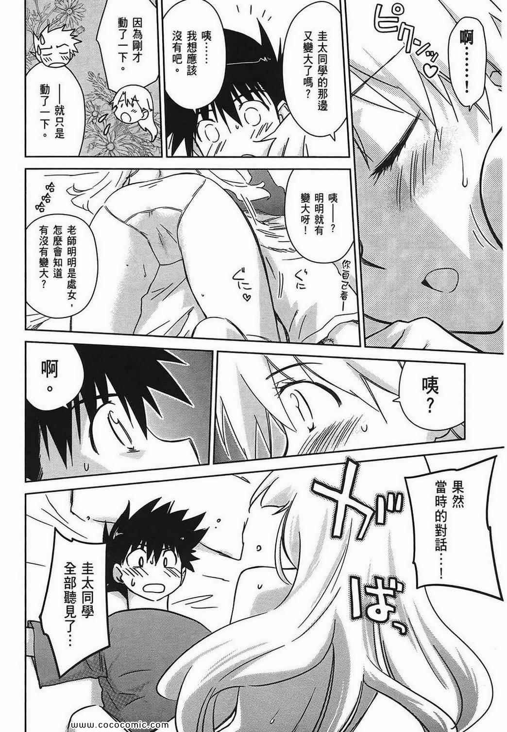 《kissxsis》第7卷 第24页