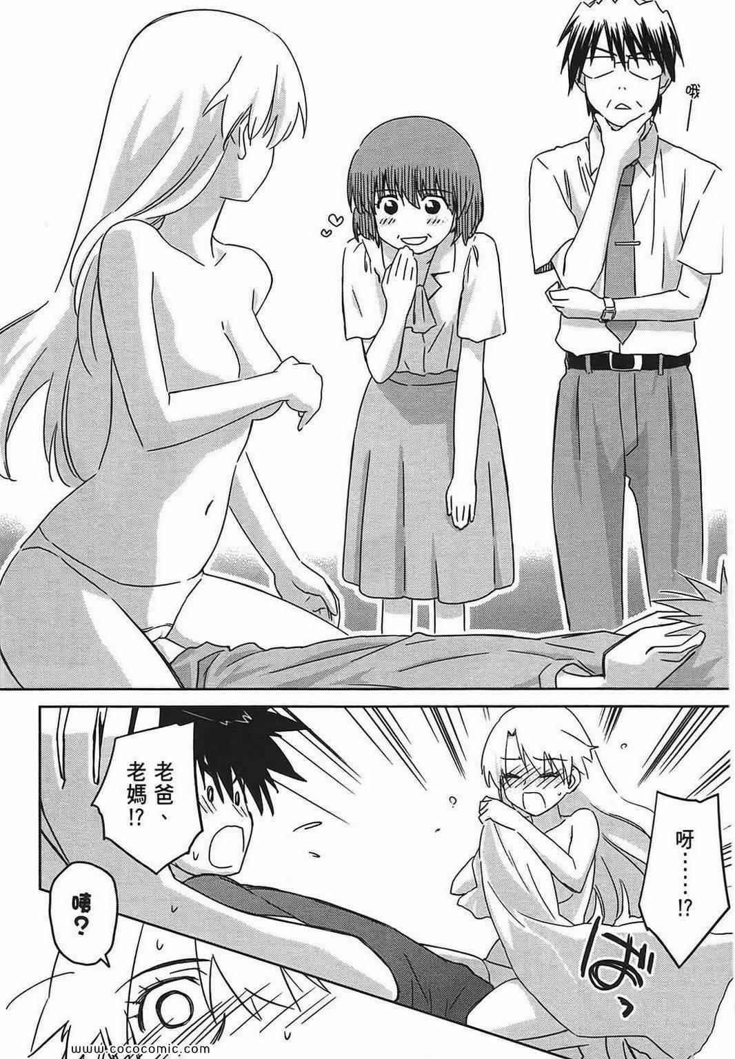 《kissxsis》第7卷 第26页