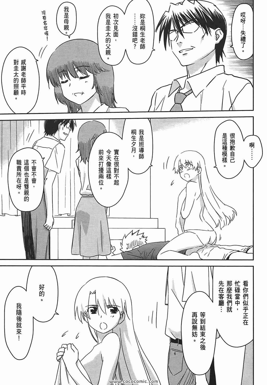 《kissxsis》第7卷 第27页