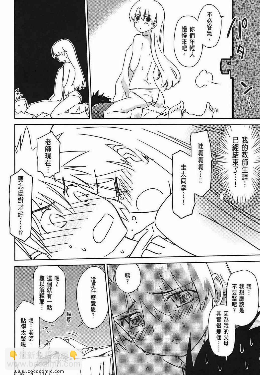 《kissxsis》第7卷 第28页