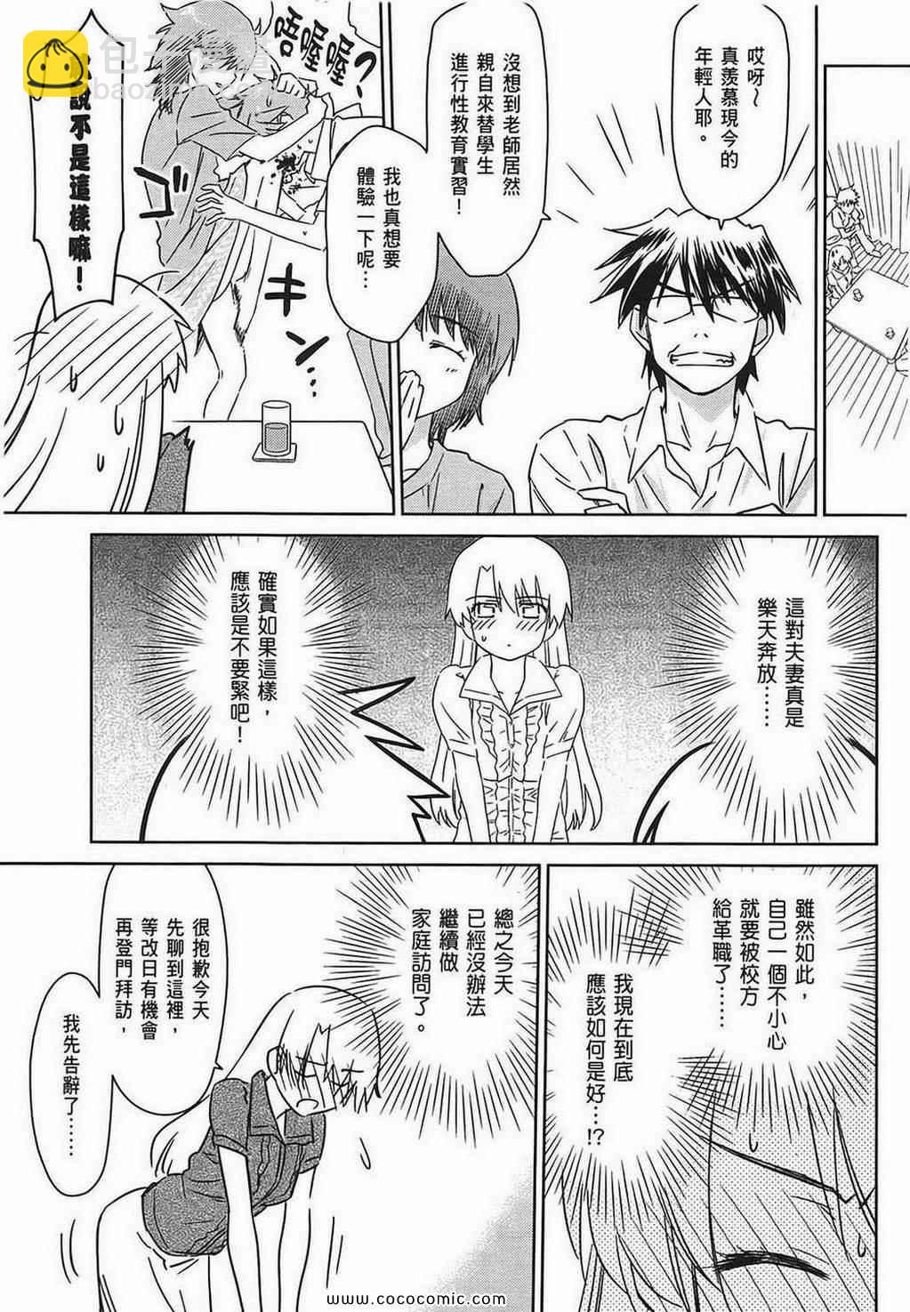 《kissxsis》第7卷 第29页