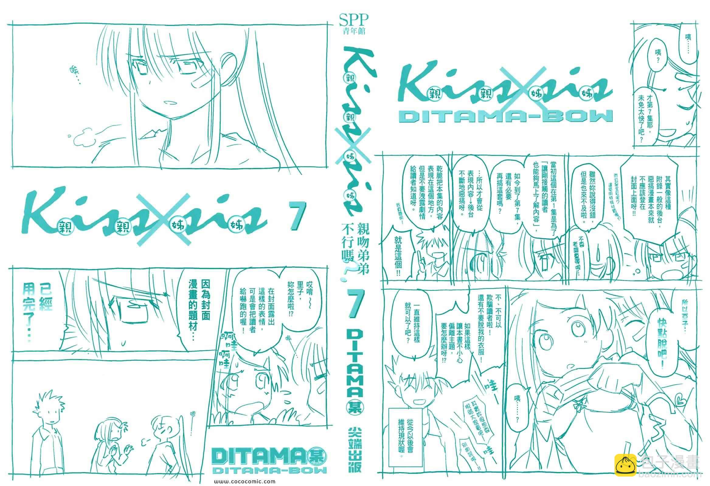 《kissxsis》第7卷 第2页