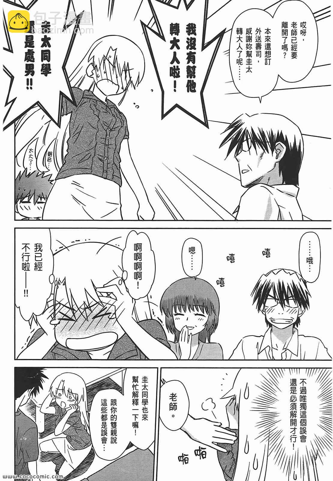 《kissxsis》第7卷 第30页