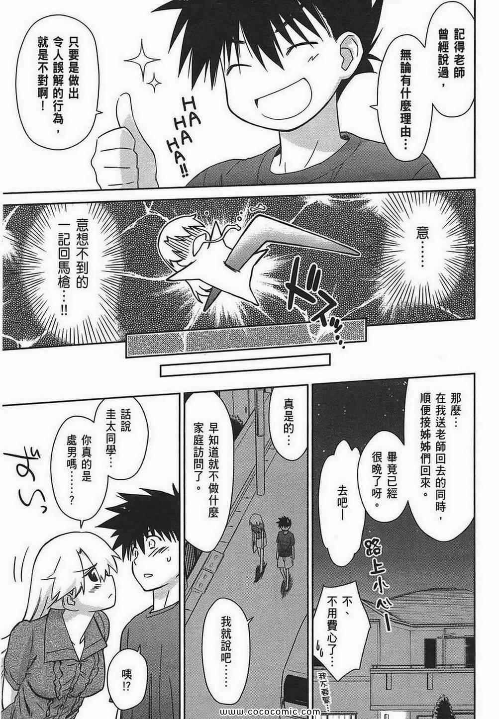 《kissxsis》第7卷 第31页