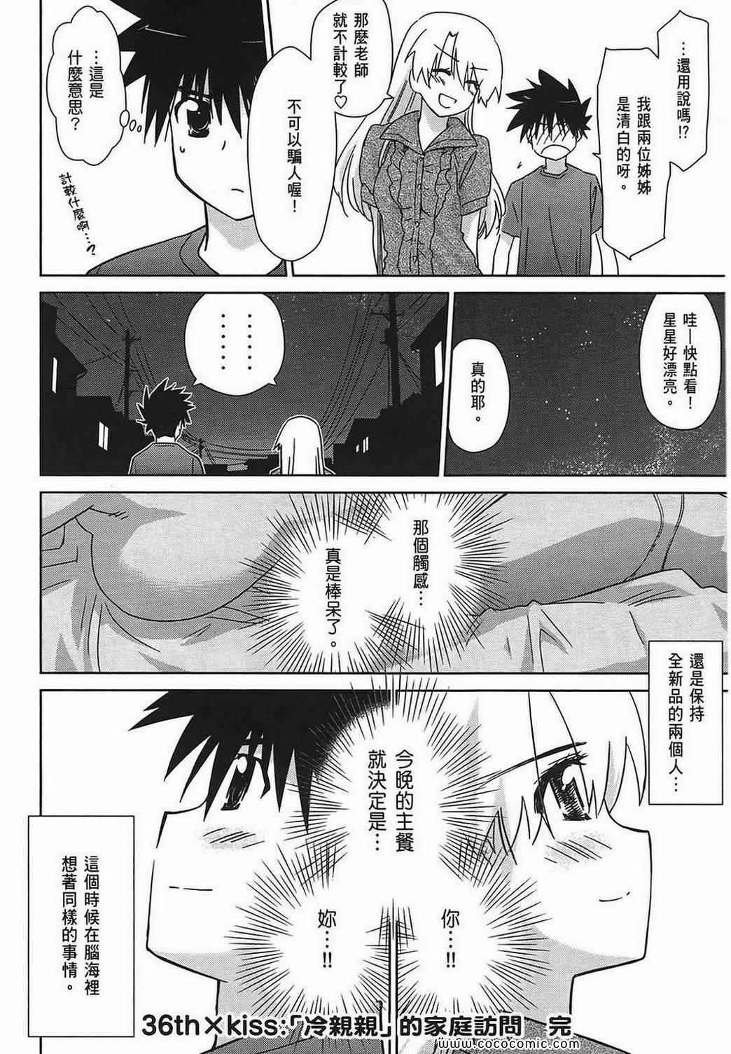 《kissxsis》第7卷 第32页