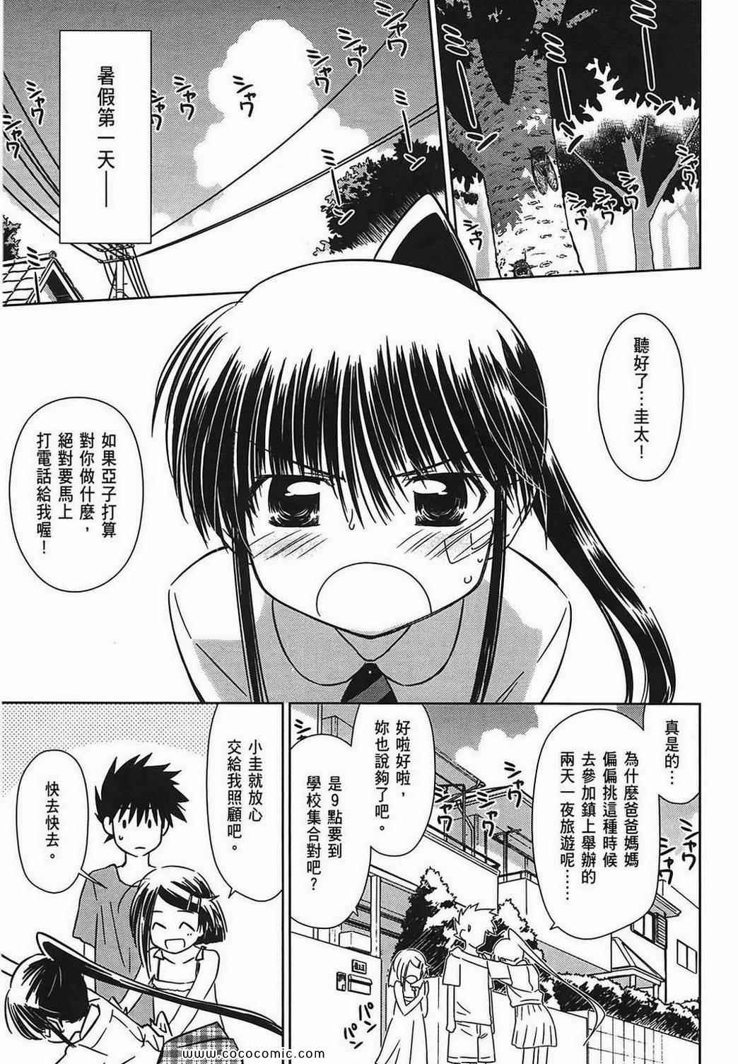 《kissxsis》第7卷 第33页