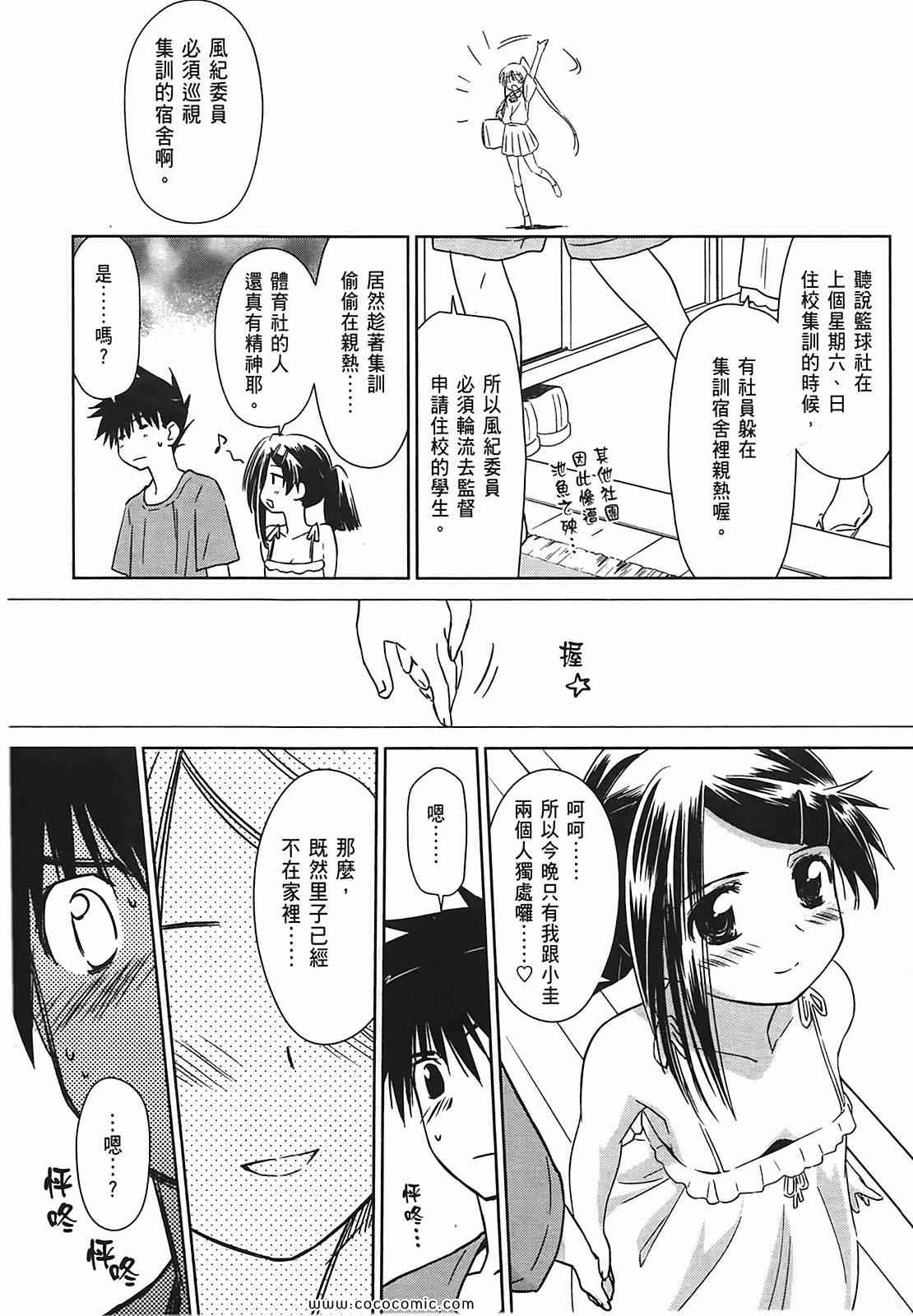 《kissxsis》第7卷 第35页
